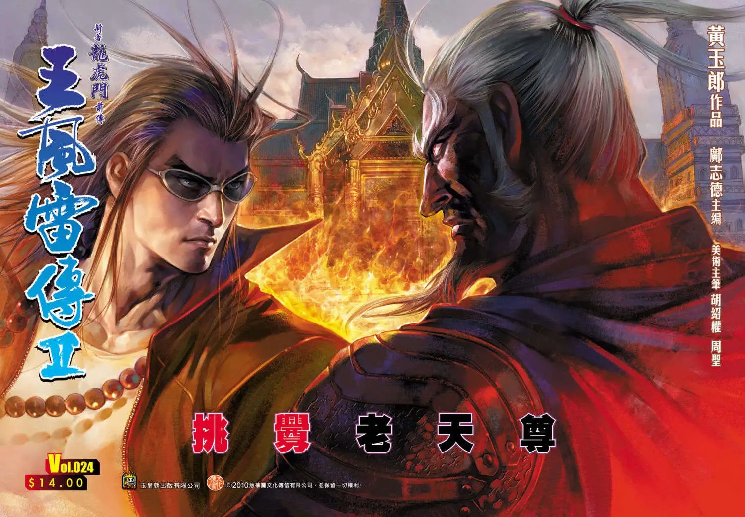 第24卷挑衅老天尊