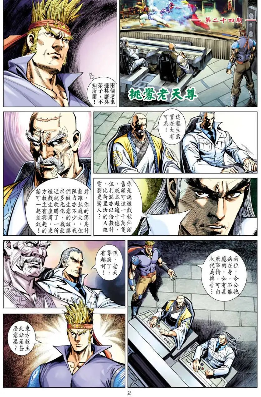 第24卷挑衅老天尊