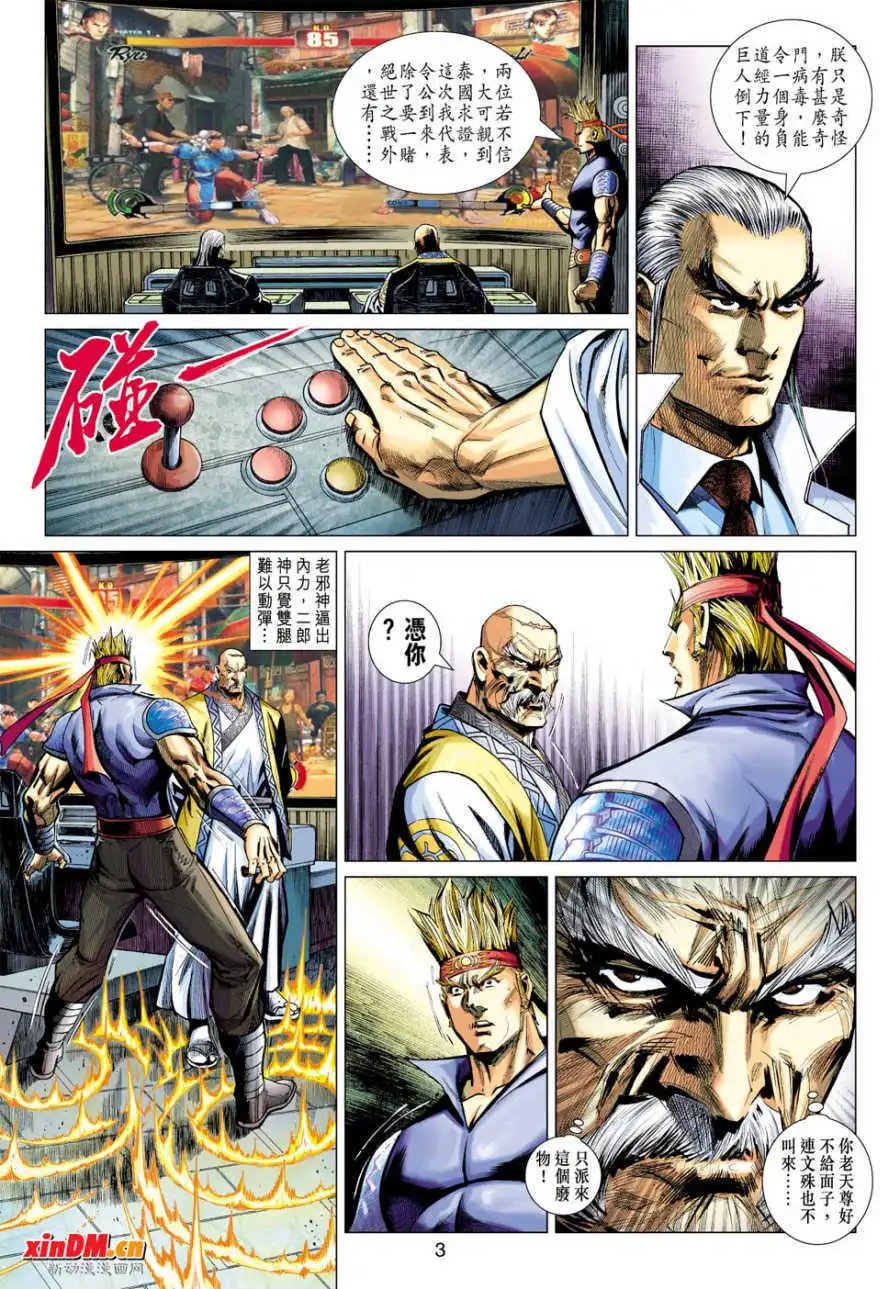 第24卷挑衅老天尊