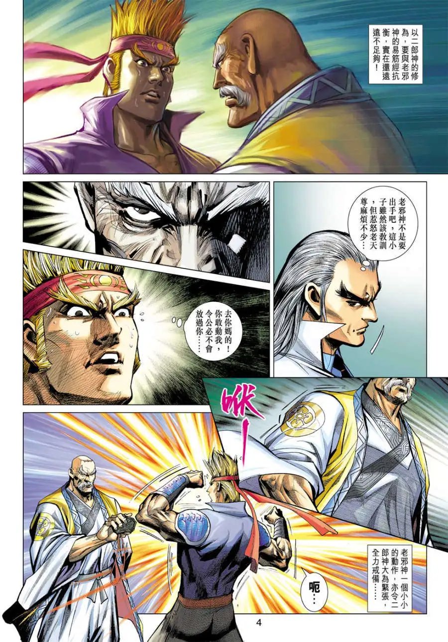 第24卷挑衅老天尊