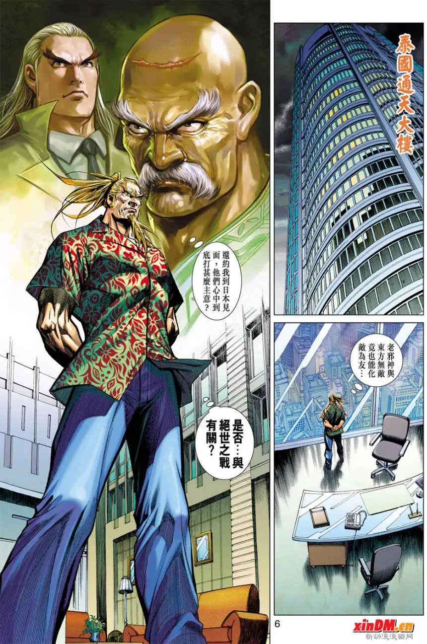 第24卷挑衅老天尊