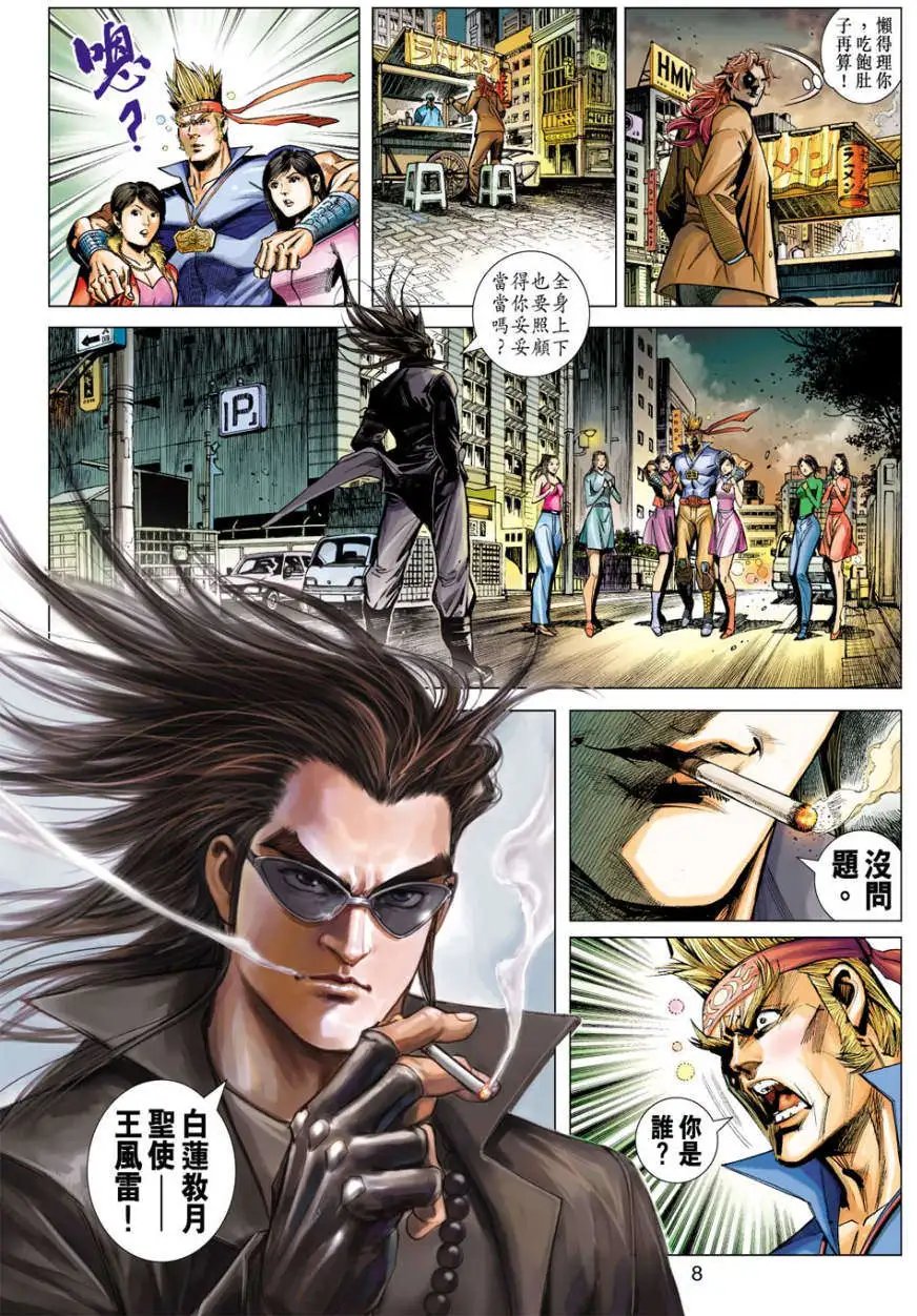 第24卷挑衅老天尊