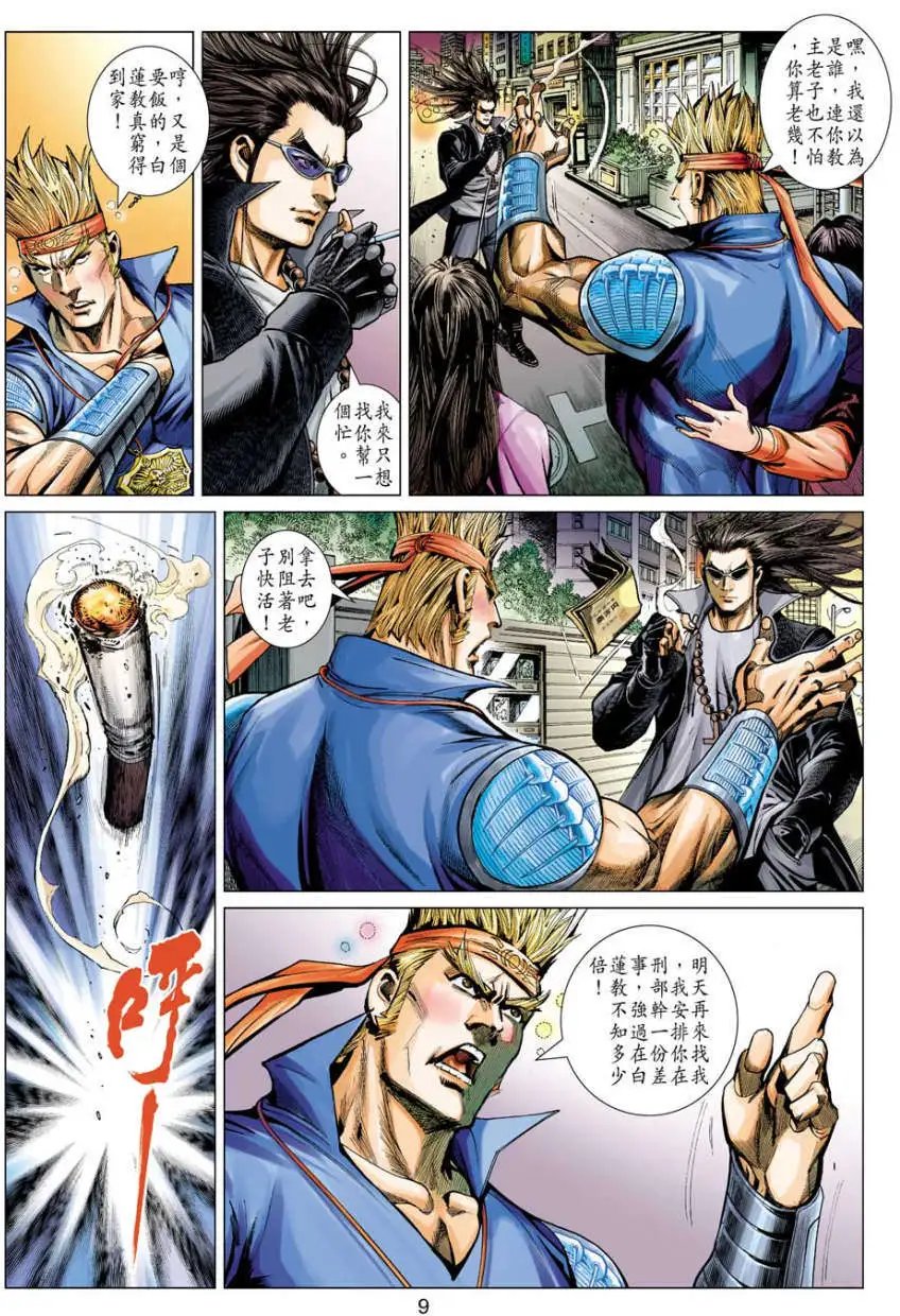 第24卷挑衅老天尊