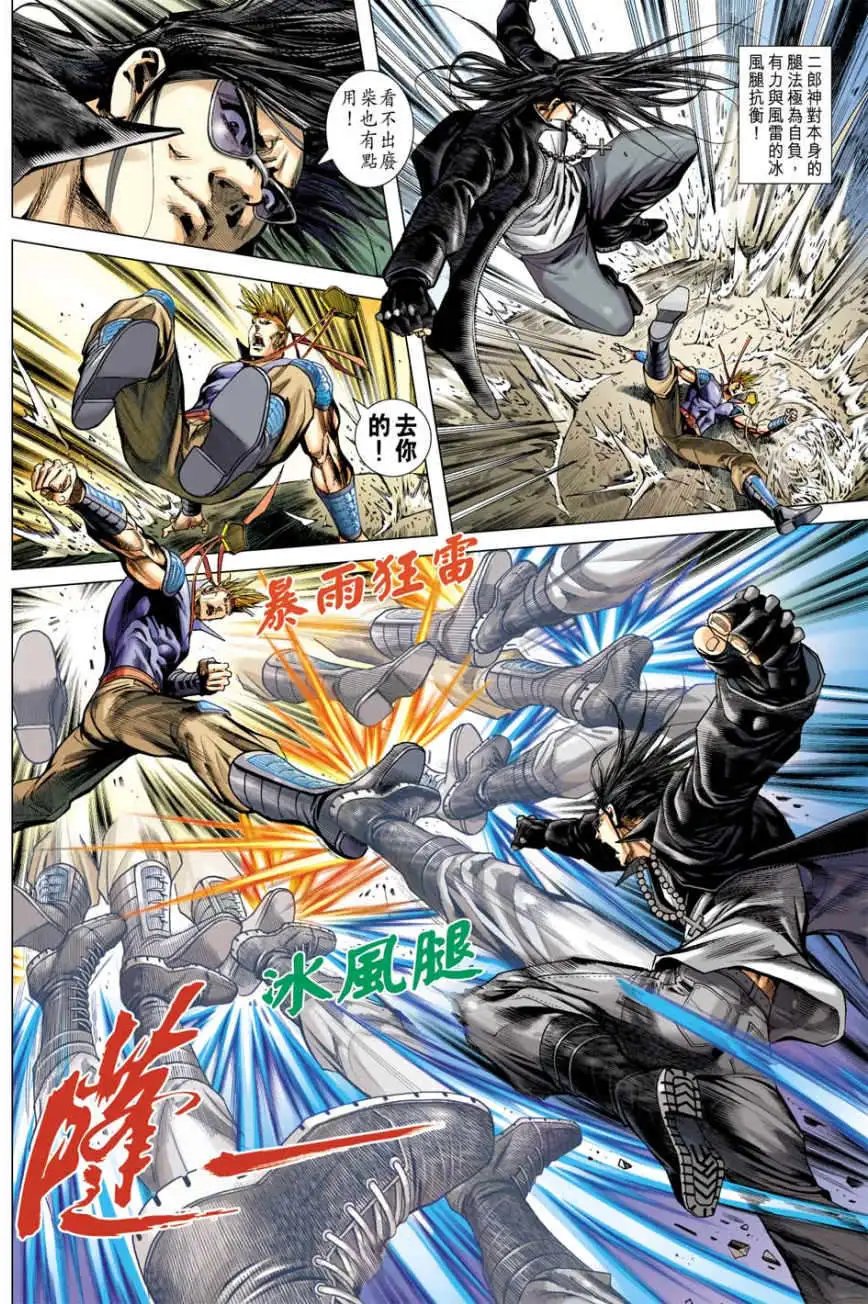 第24卷挑衅老天尊