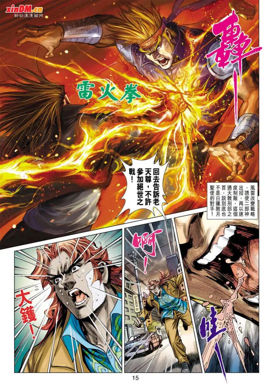 第24卷挑衅老天尊