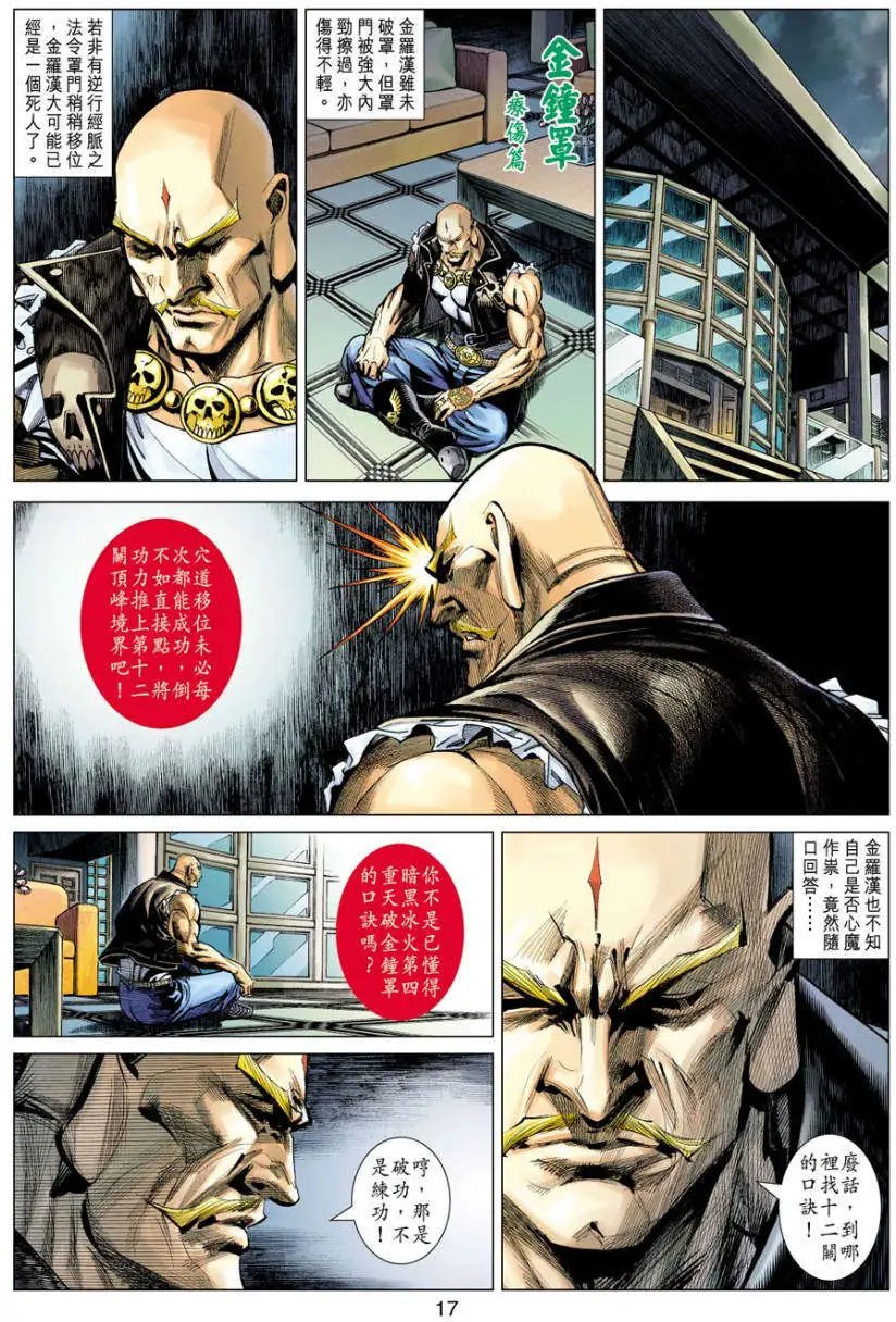第24卷挑衅老天尊