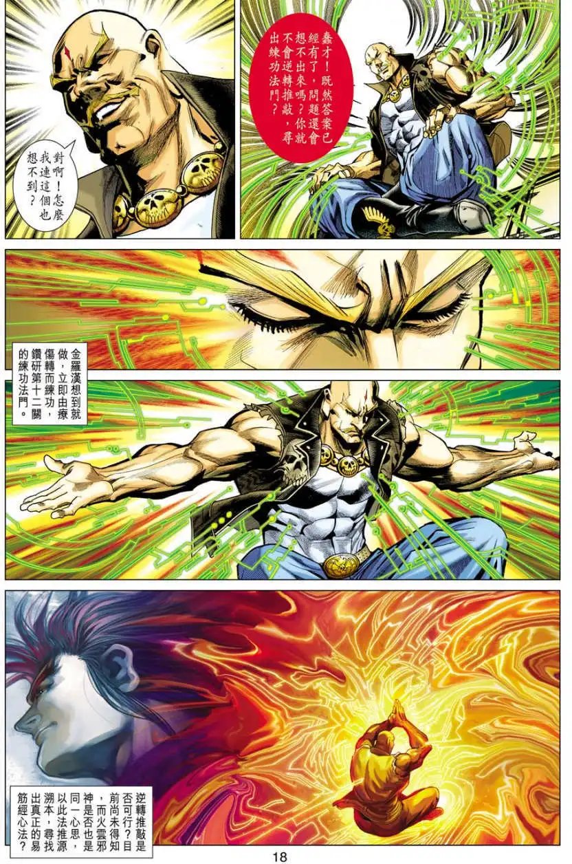 第24卷挑衅老天尊