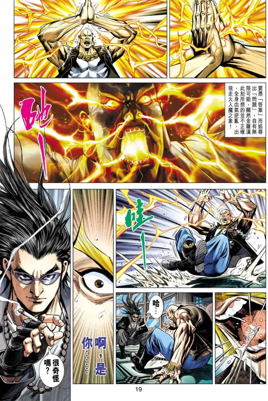 第24卷挑衅老天尊