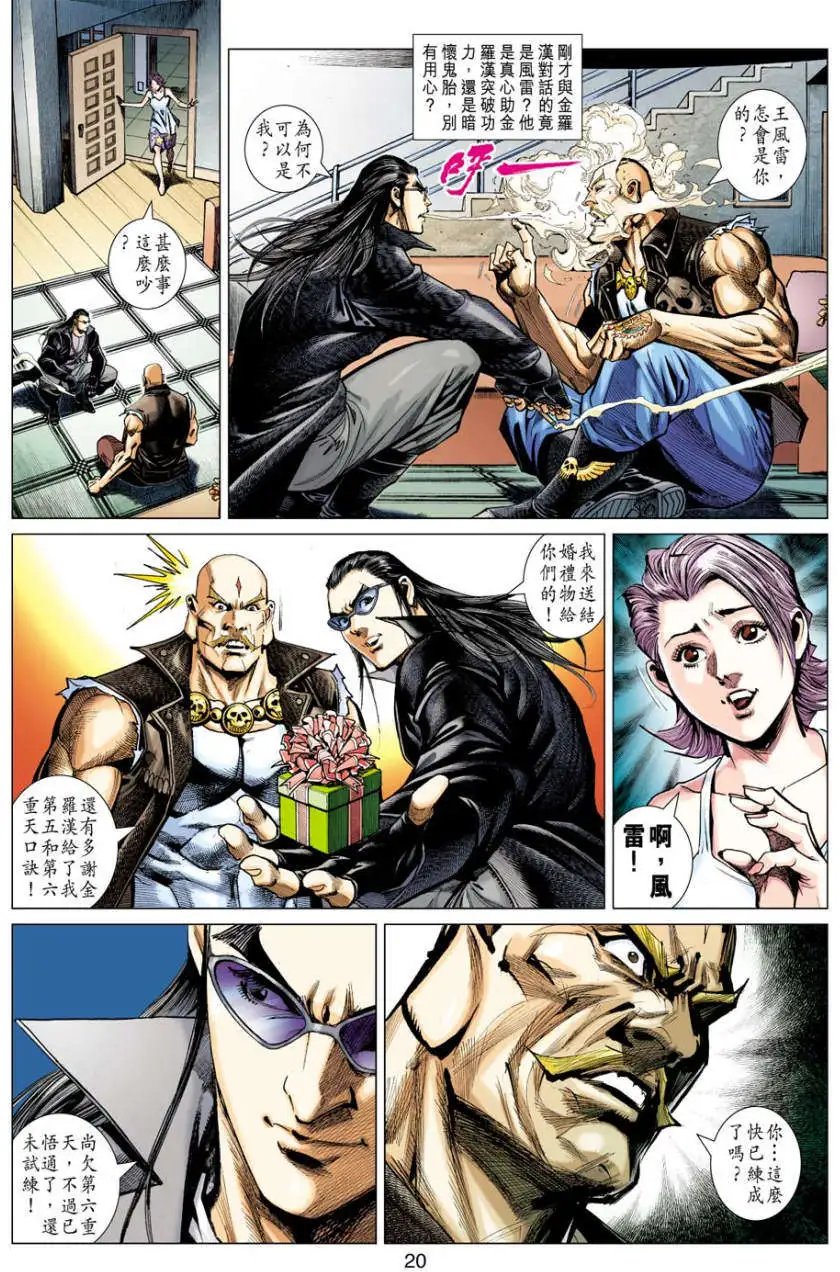 第24卷挑衅老天尊