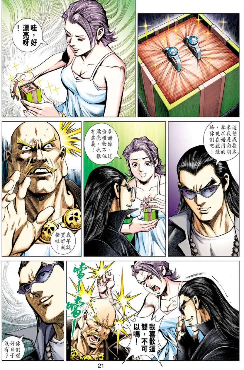 第24卷挑衅老天尊