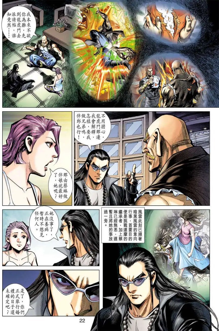 第24卷挑衅老天尊