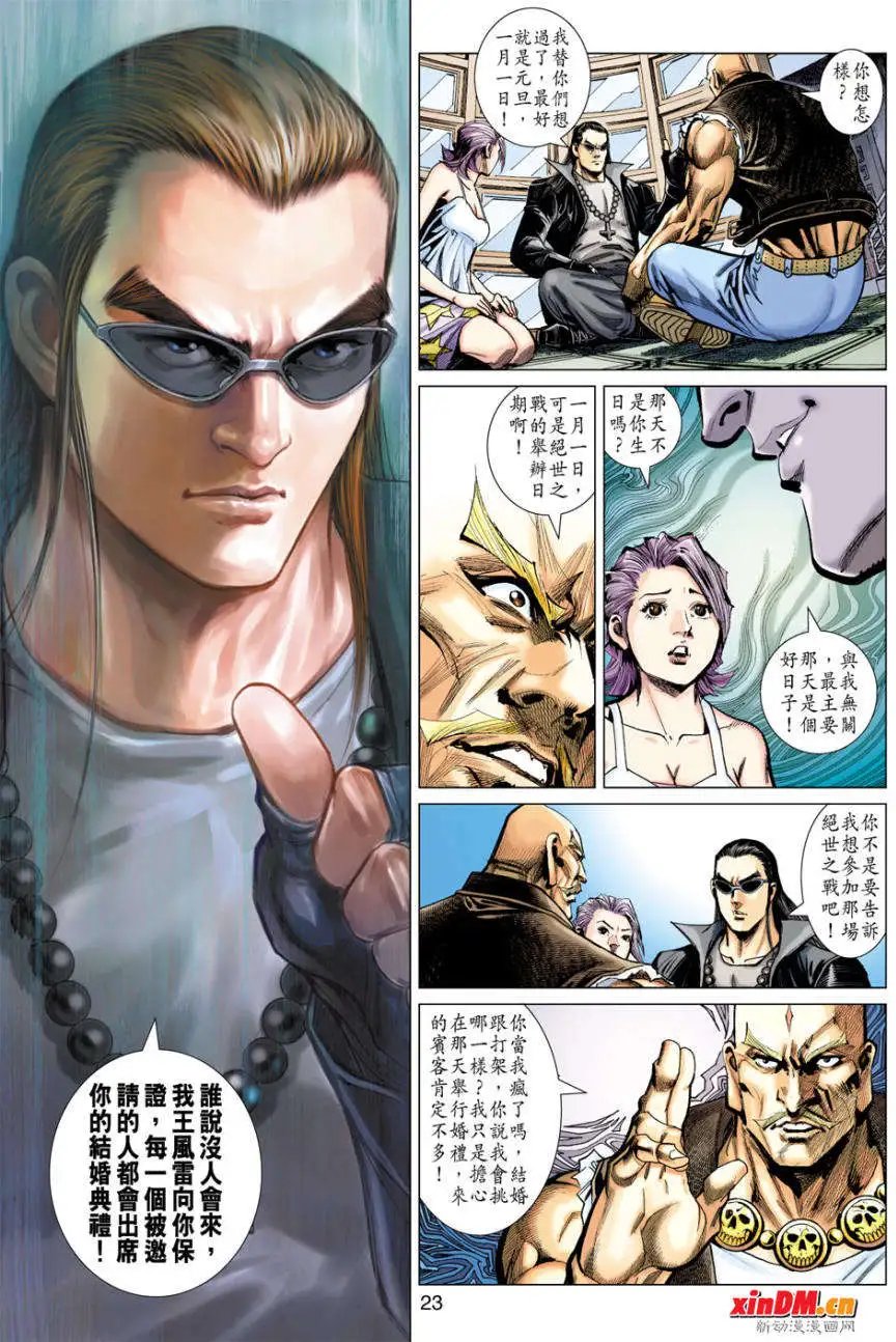第24卷挑衅老天尊