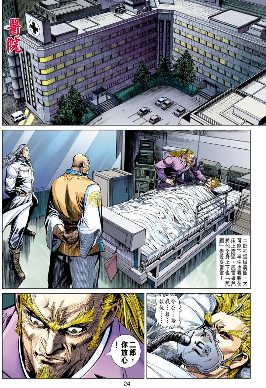 第24卷挑衅老天尊