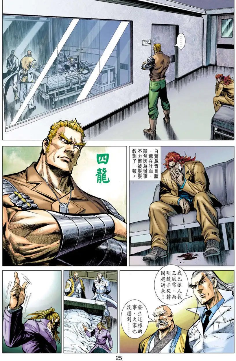 第24卷挑衅老天尊