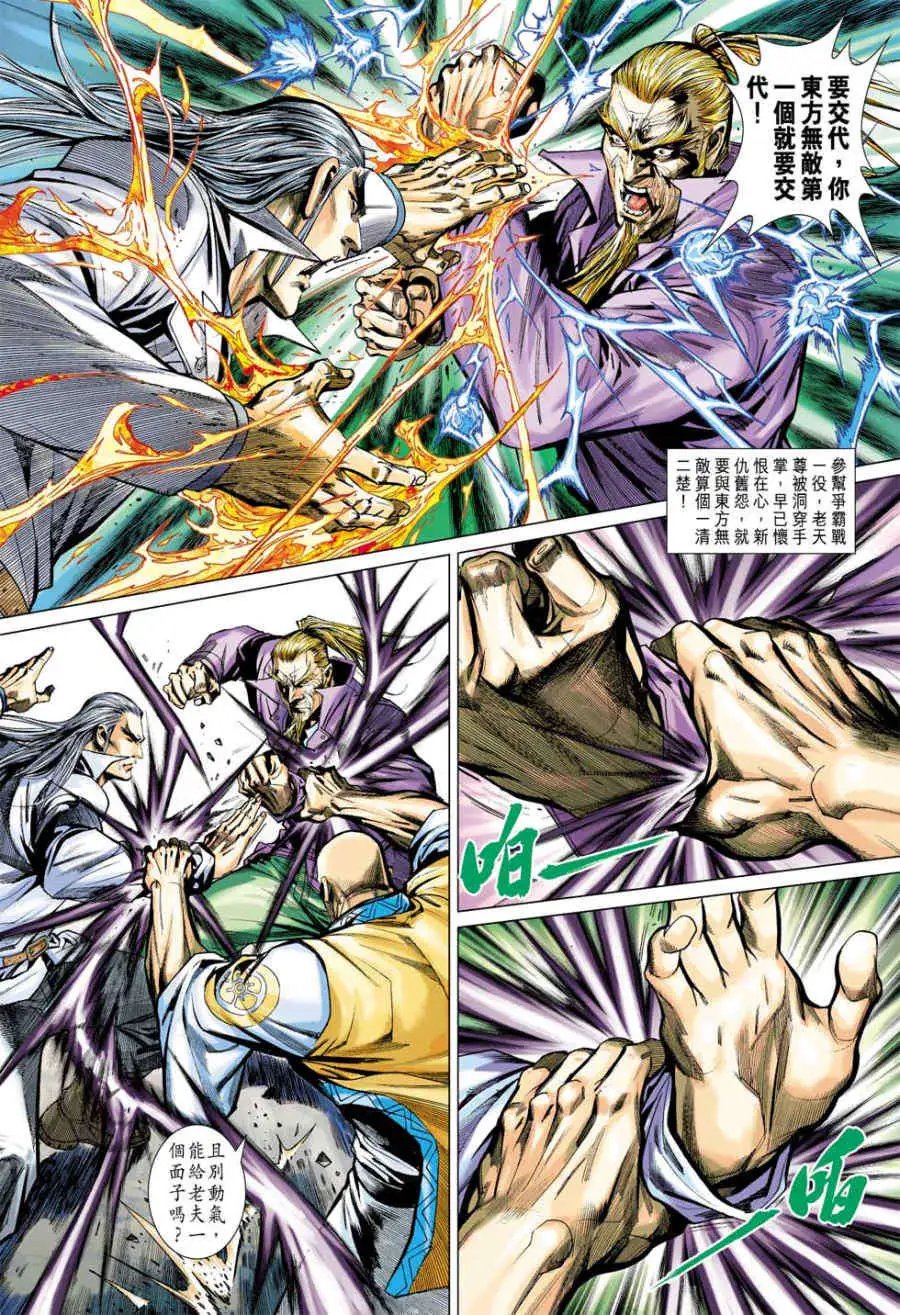 第24卷挑衅老天尊