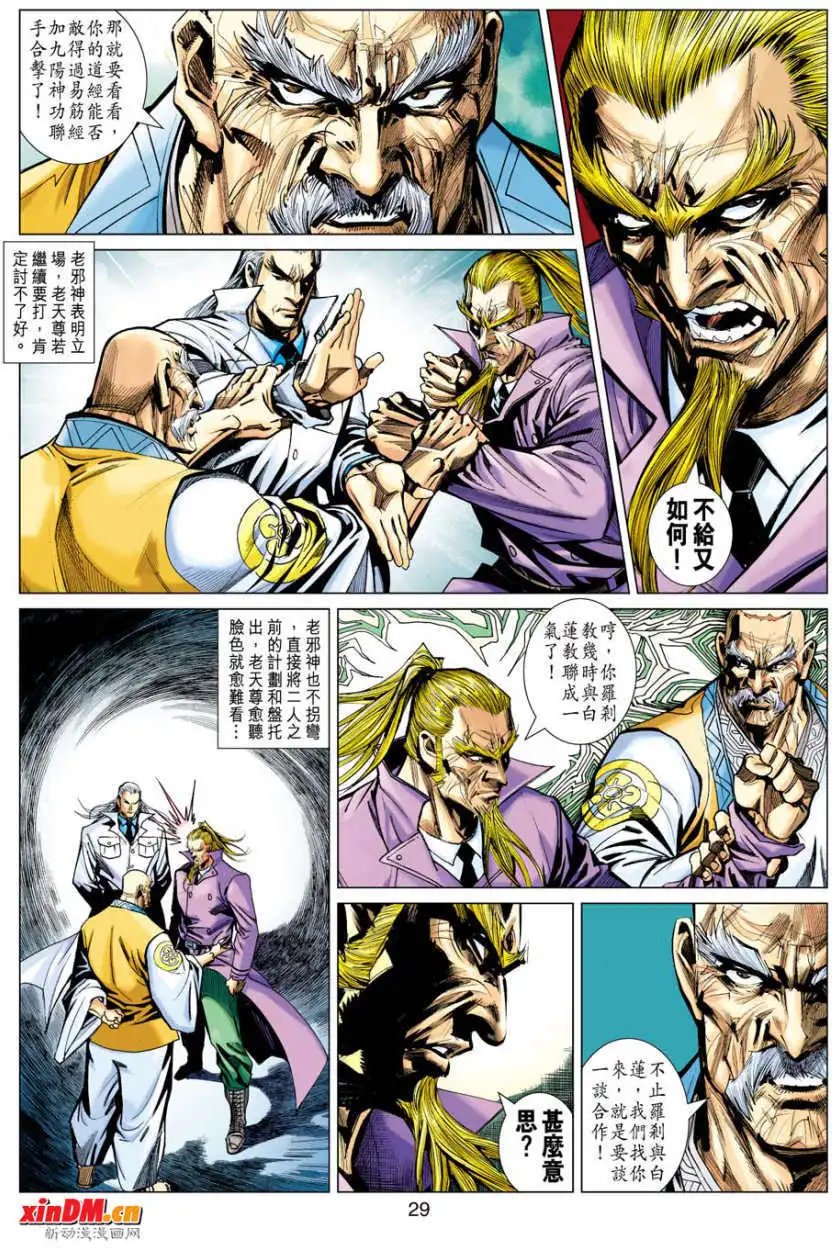 第24卷挑衅老天尊
