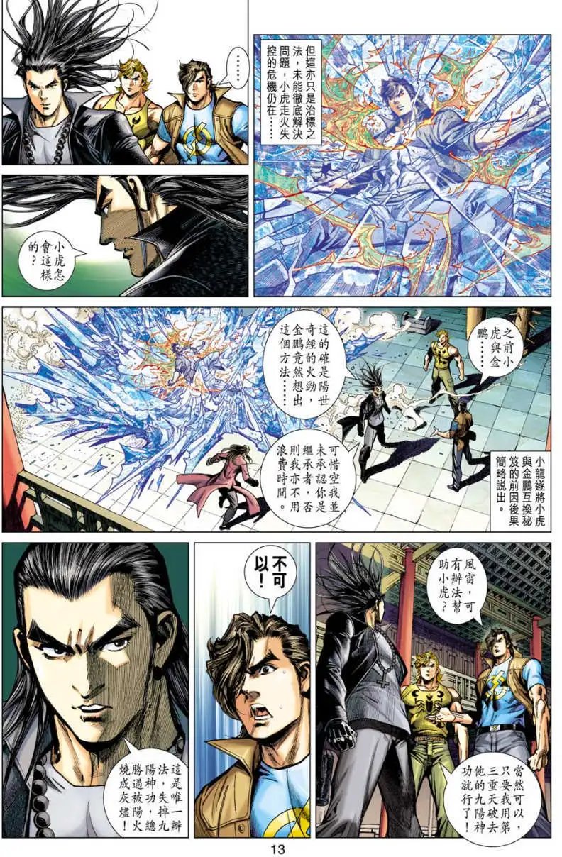 第25卷突袭