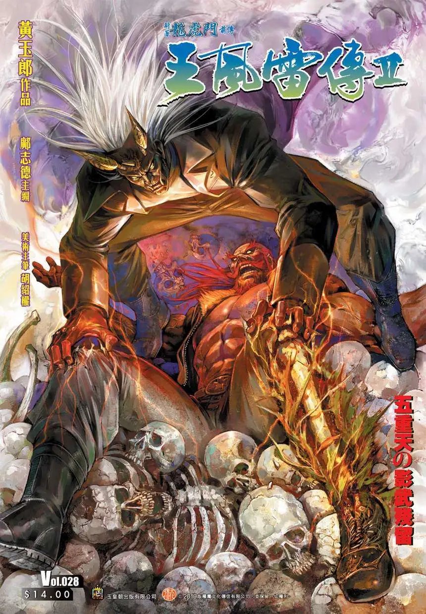 第28卷五重天的影武残留