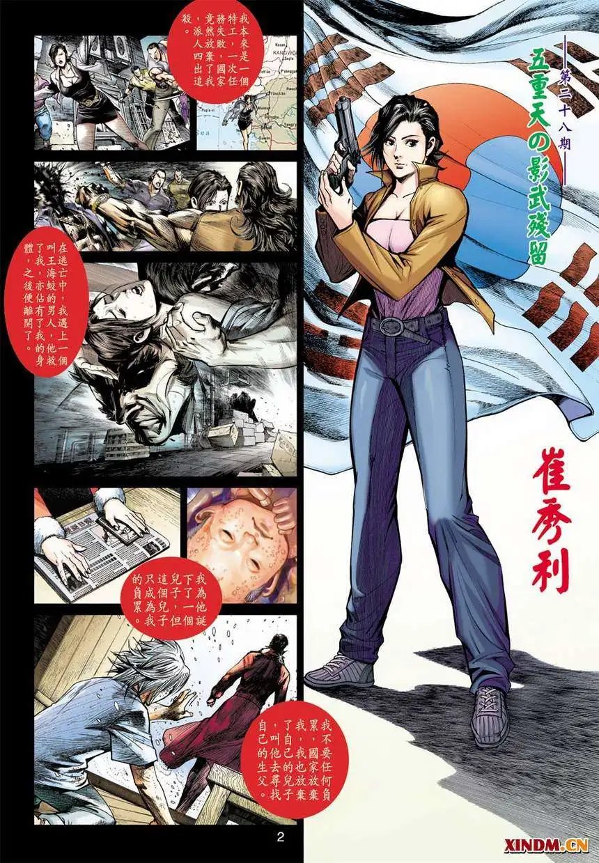 第28卷五重天的影武残留