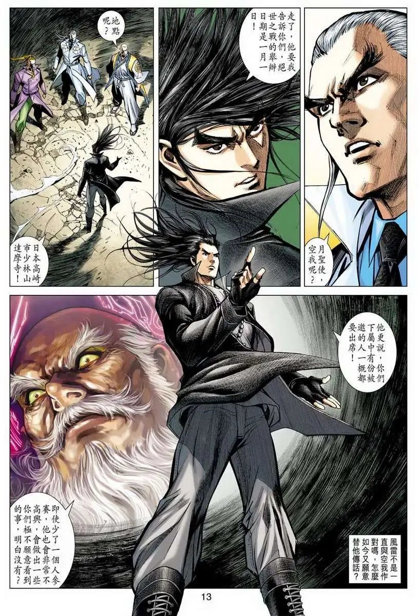 第28卷五重天的影武残留