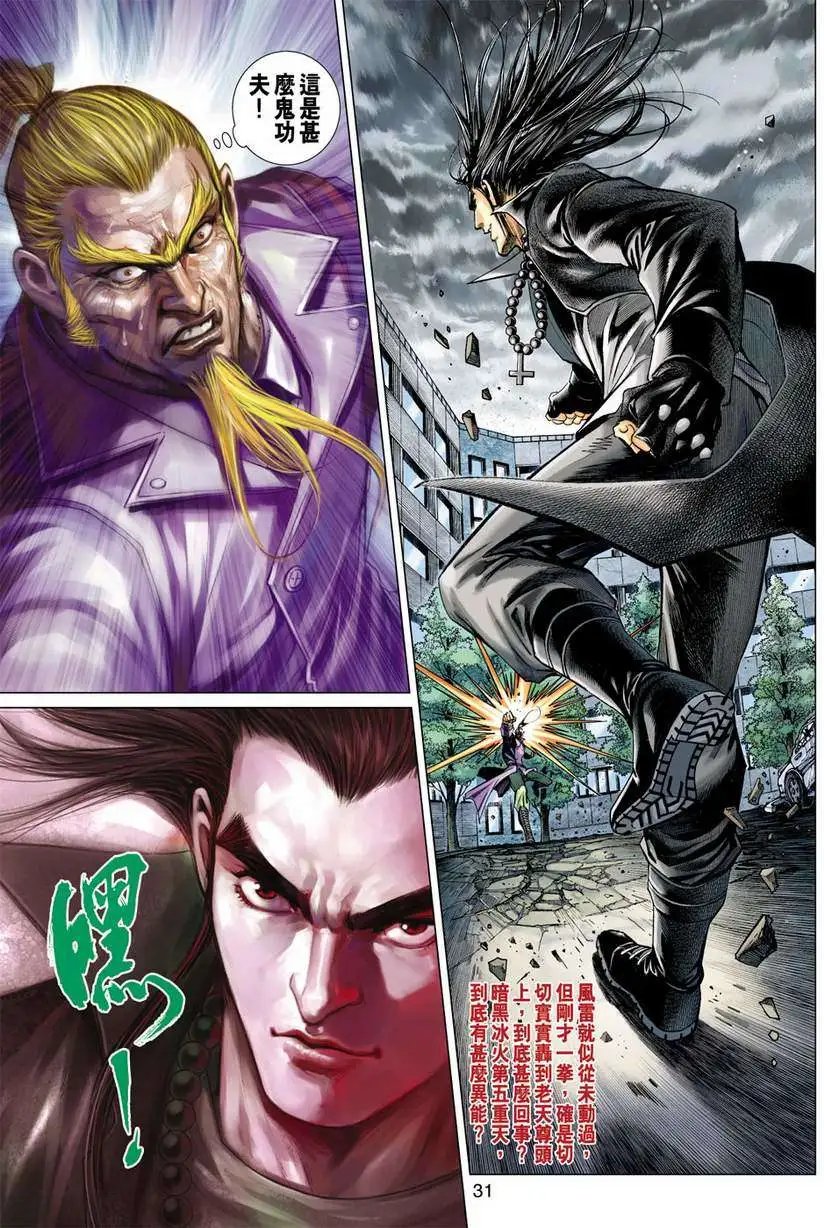 第28卷五重天的影武残留