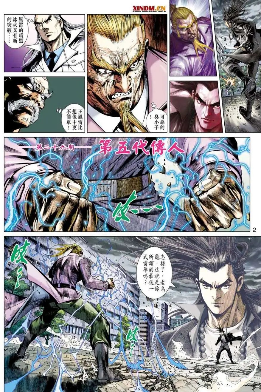 第29-30卷第5代传人\/喜宴