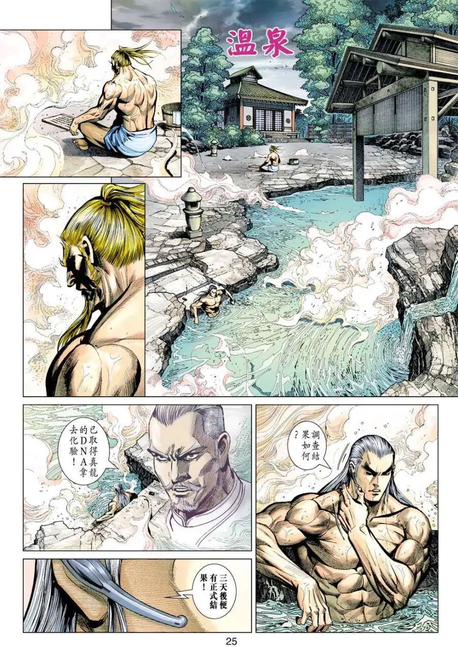 第29-30卷第5代传人\/喜宴