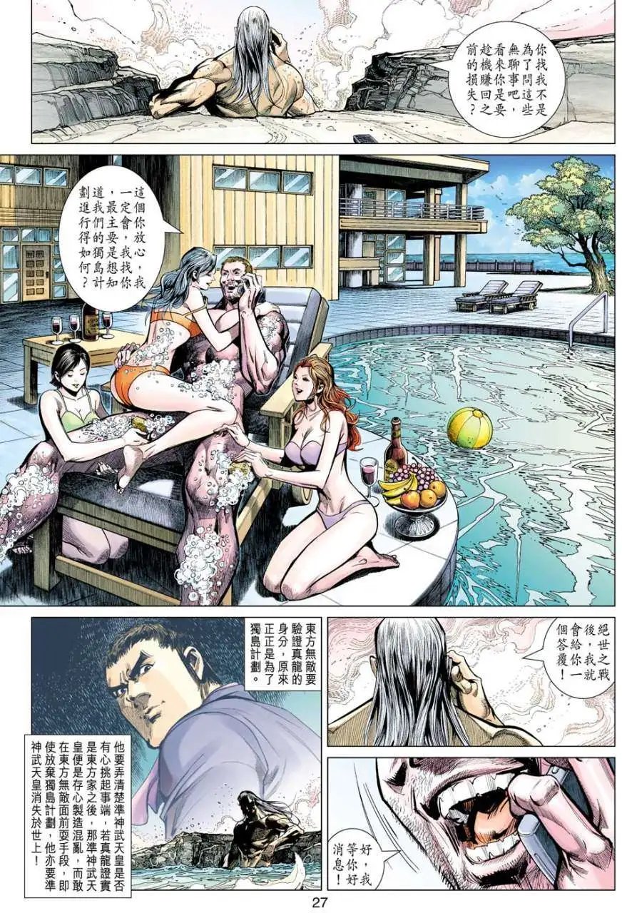 第29-30卷第5代传人\/喜宴