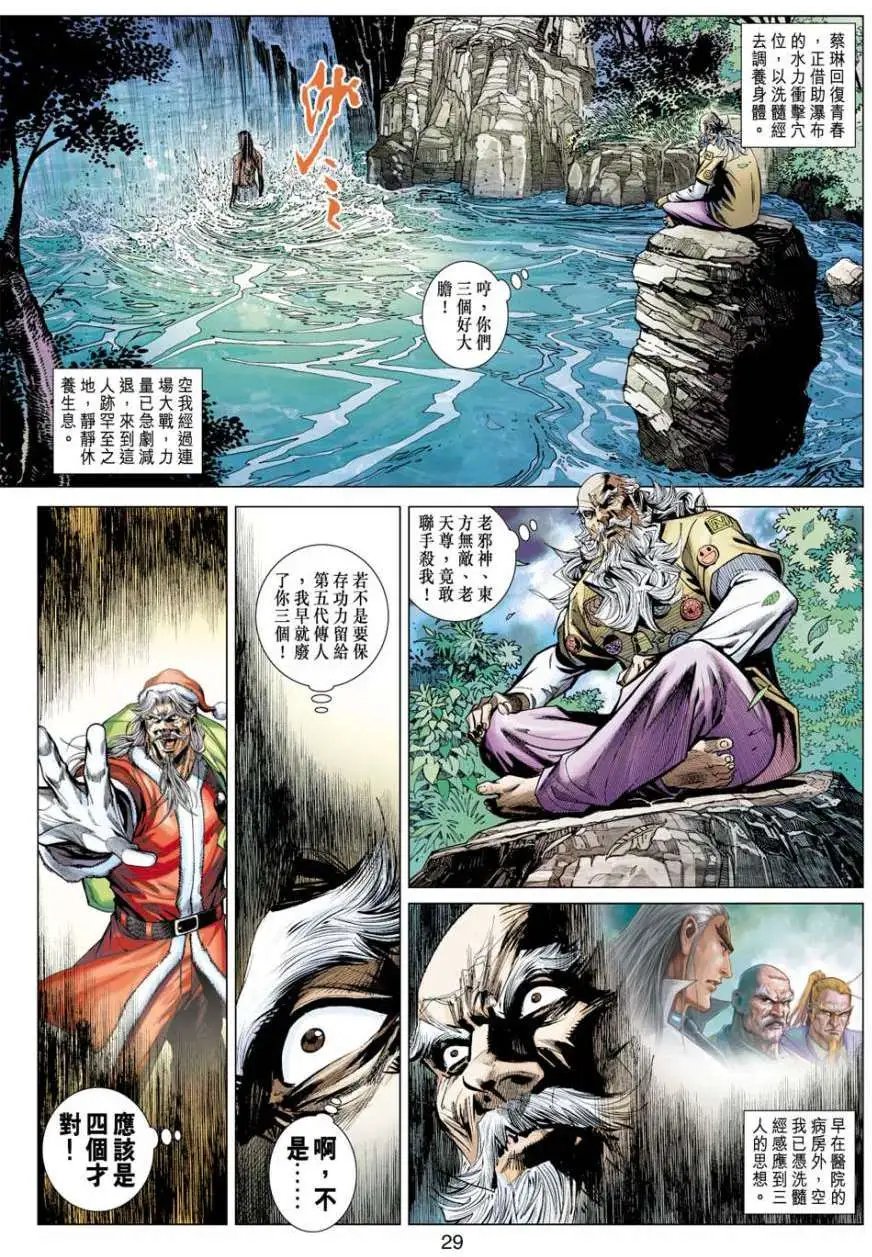 第29-30卷第5代传人\/喜宴