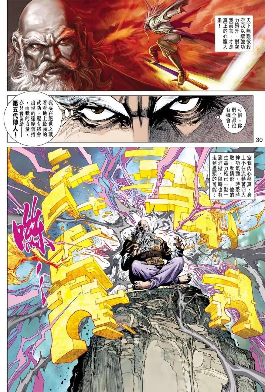 第29-30卷第5代传人\/喜宴