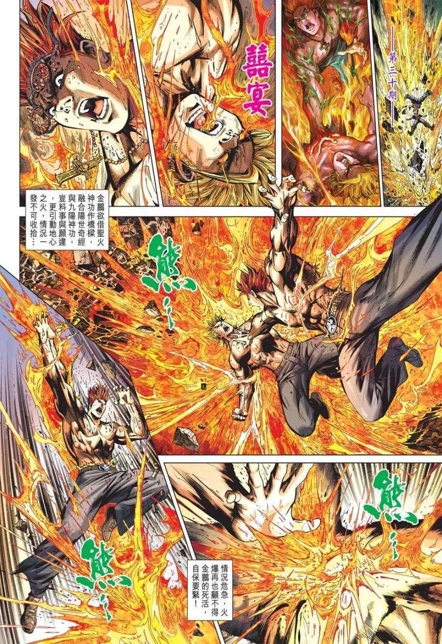 第29-30卷第5代传人\/喜宴