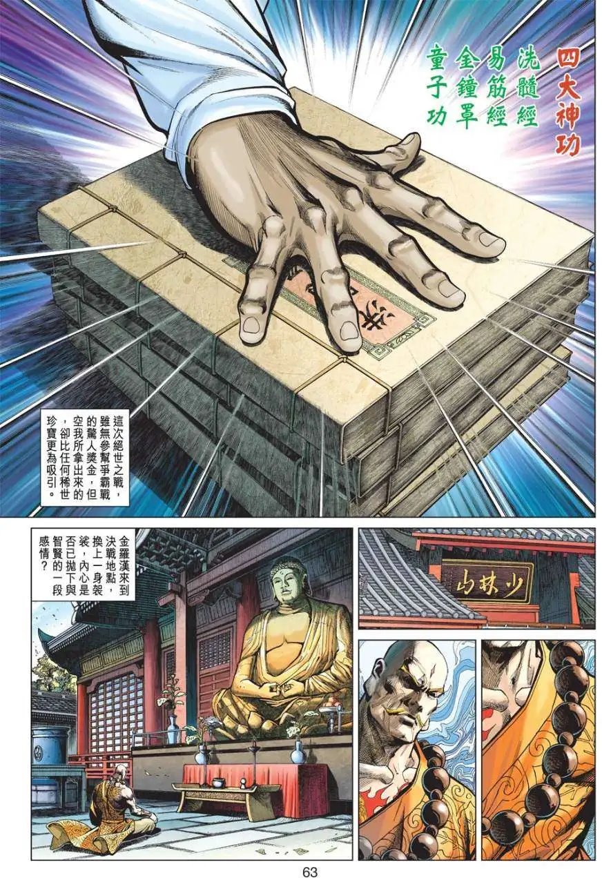 第29-30卷第5代传人\/喜宴