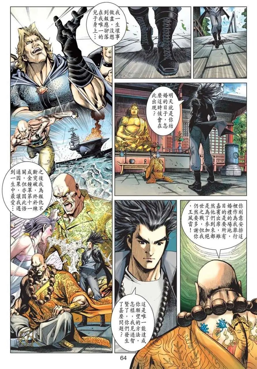 第29-30卷第5代传人\/喜宴