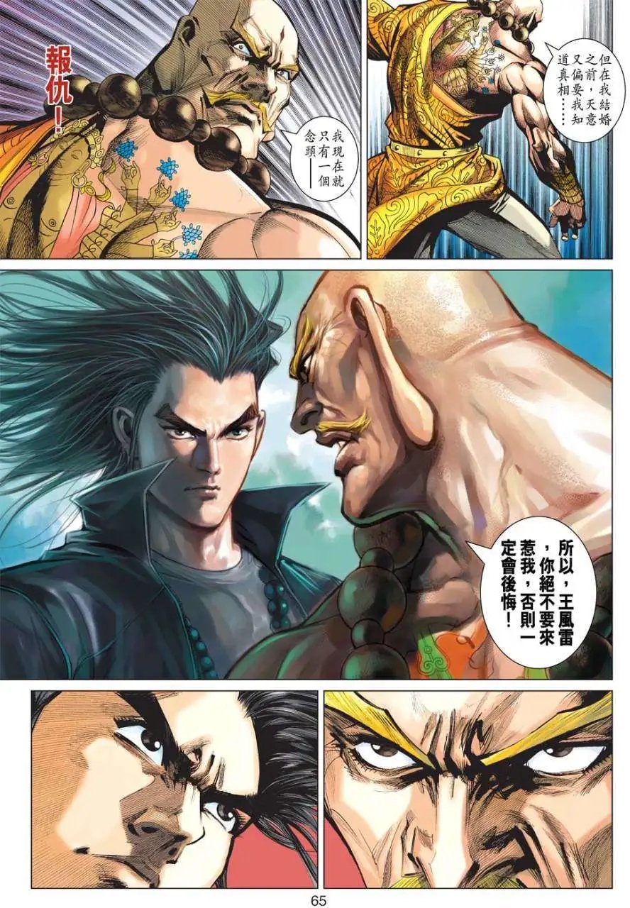 第29-30卷第5代传人\/喜宴