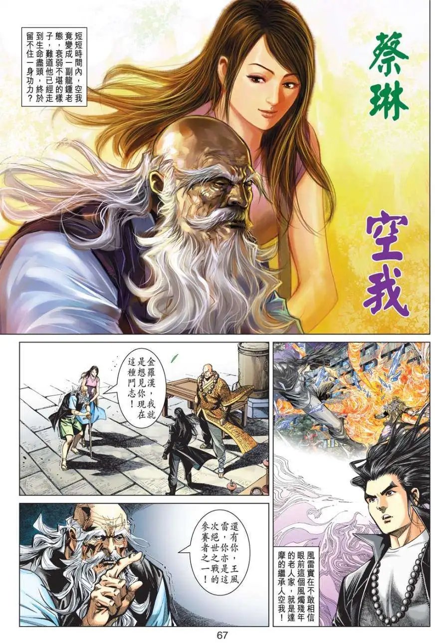 第29-30卷第5代传人\/喜宴