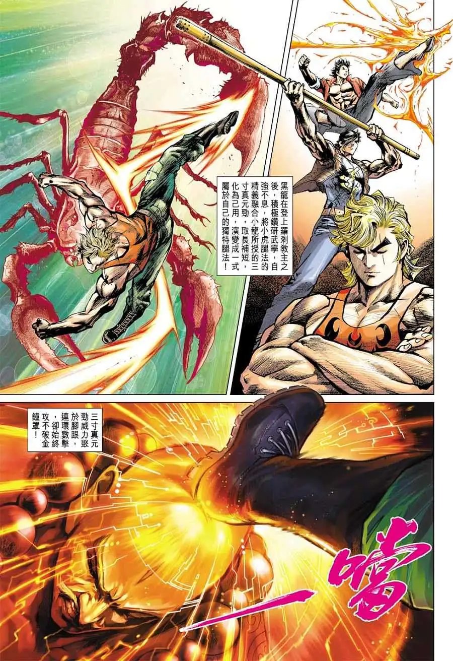 第03卷剑妖的心