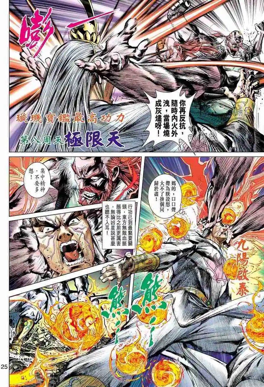 第03卷剑妖的心