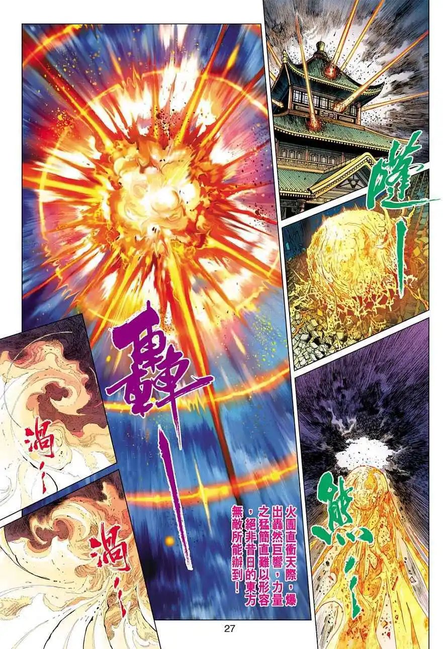 第03卷剑妖的心