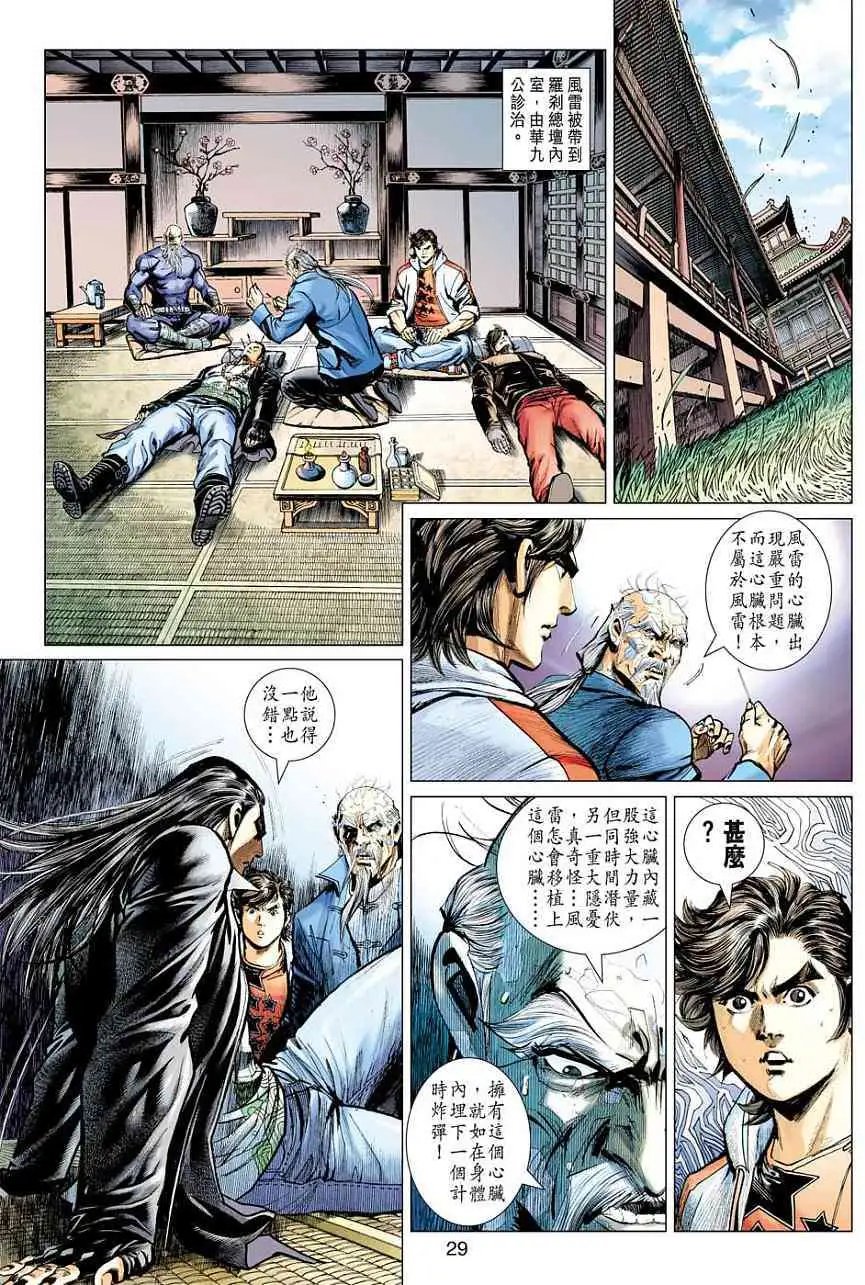 第03卷剑妖的心