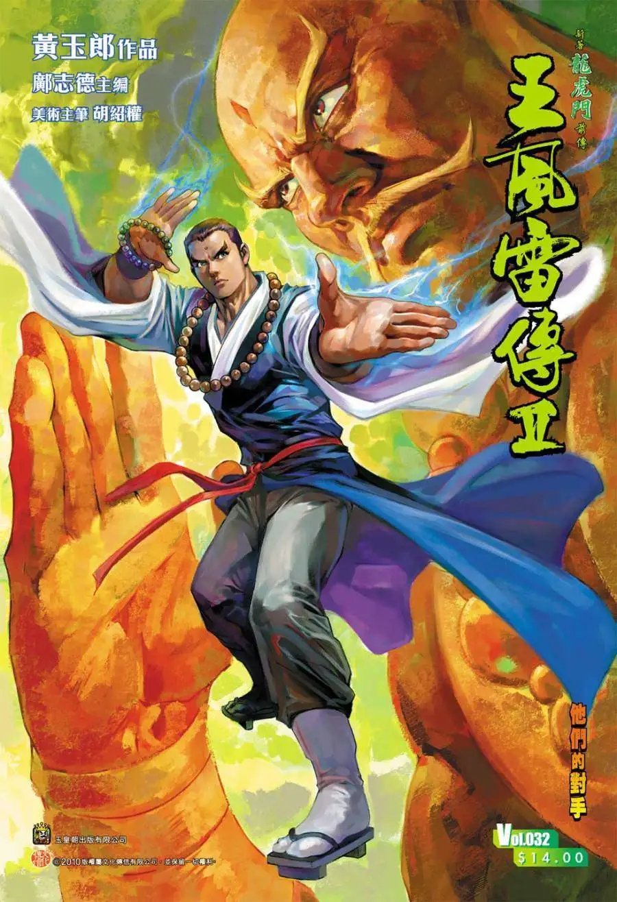 第32卷他们的对手