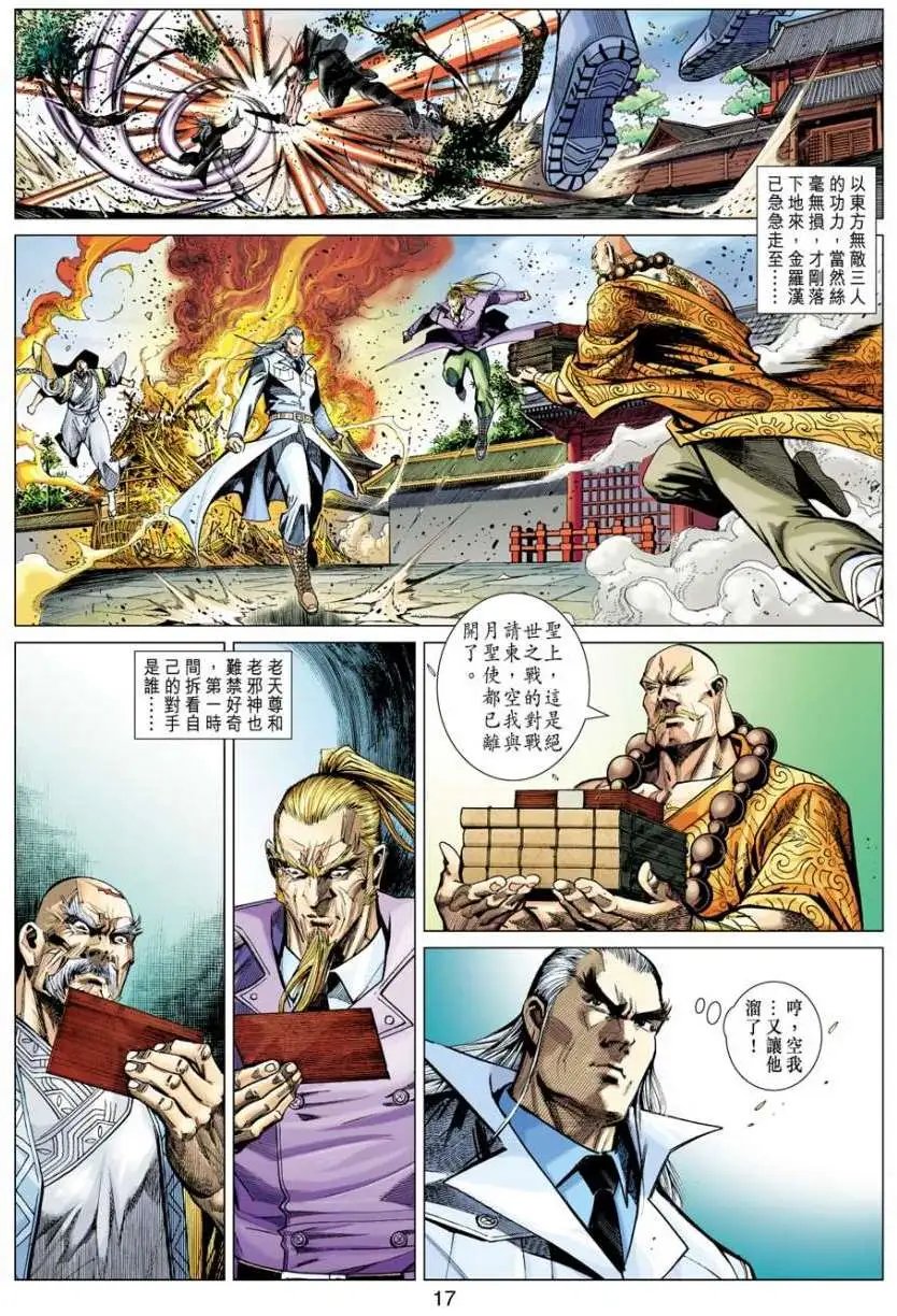 第32卷他们的对手
