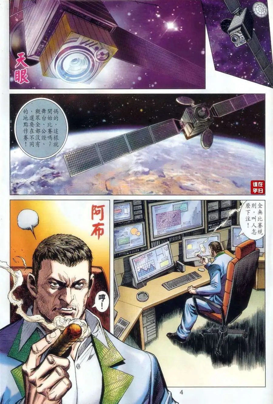 第33卷凶星的愤怒