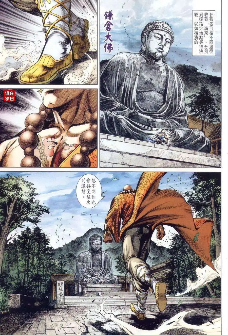 第33卷凶星的愤怒