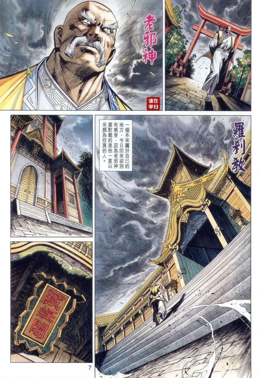 第33卷凶星的愤怒