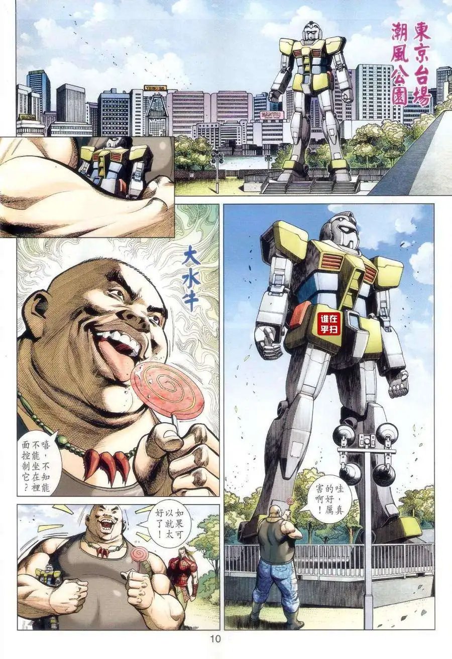 第33卷凶星的愤怒