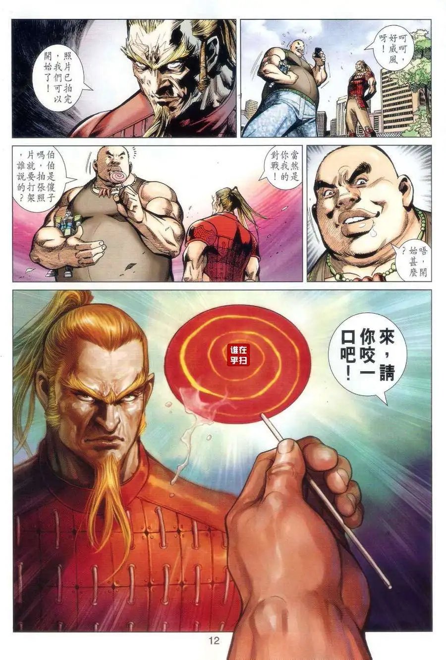 第33卷凶星的愤怒