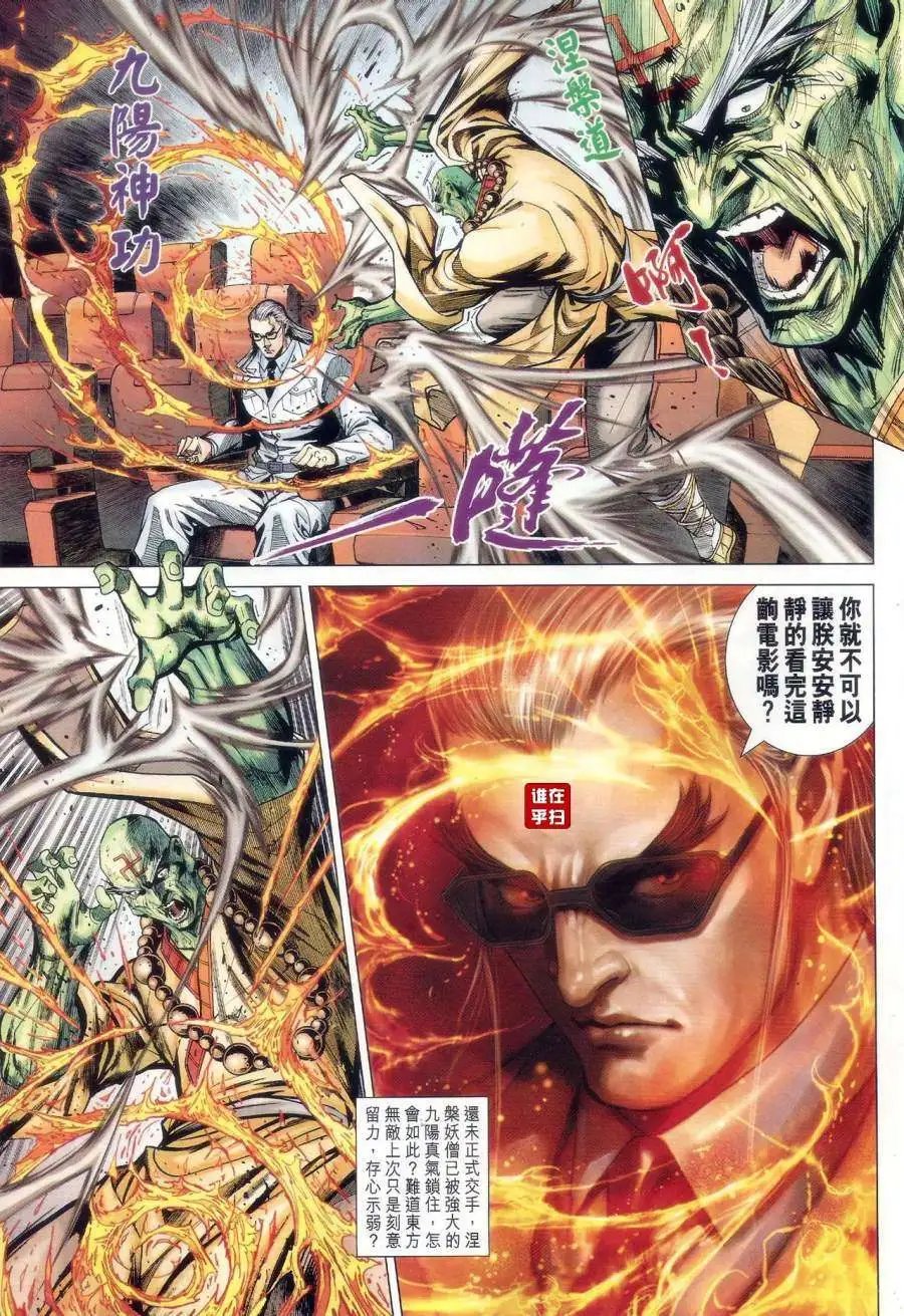 第33卷凶星的愤怒