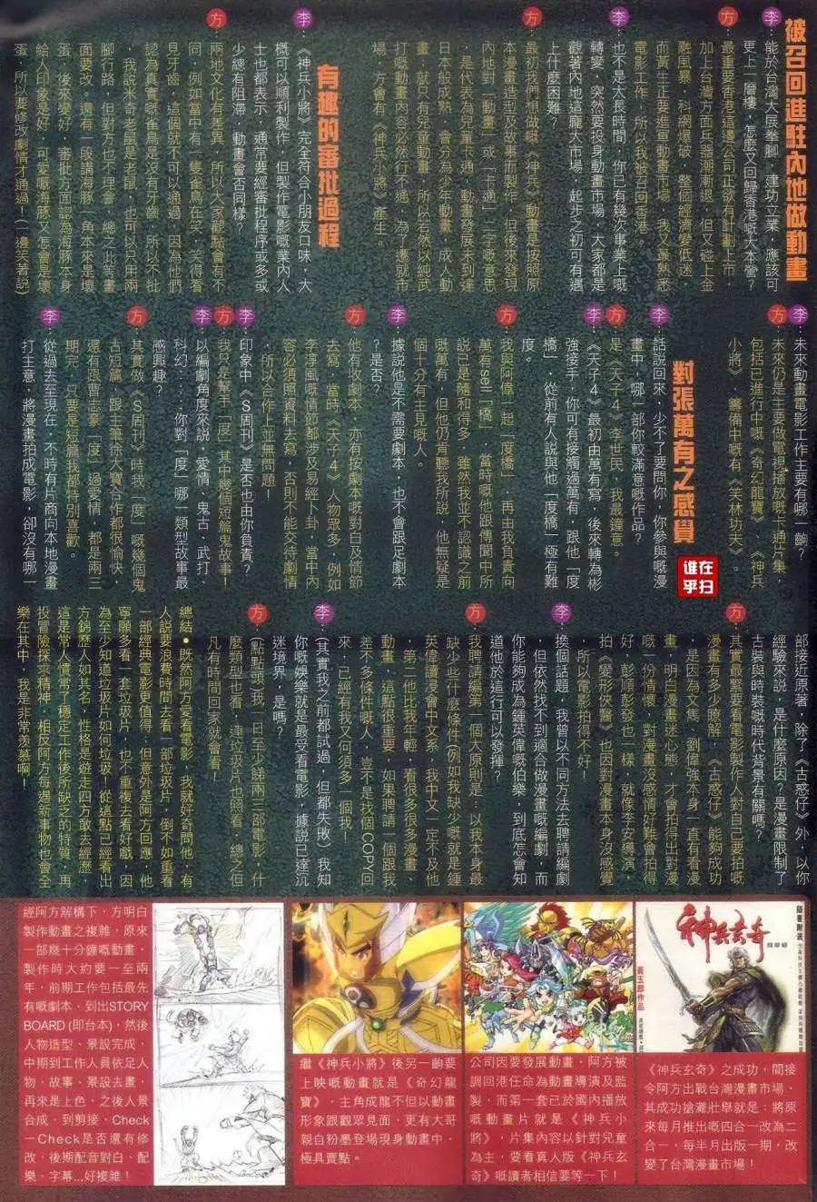 第33卷凶星的愤怒