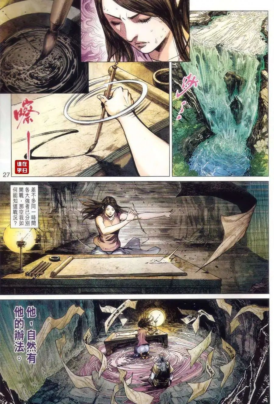 第33卷凶星的愤怒