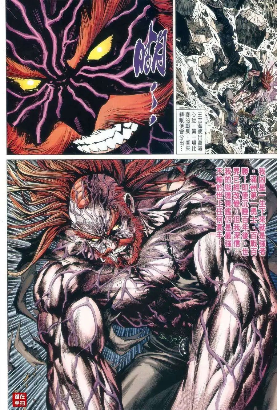 第33卷凶星的愤怒